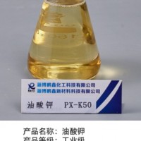 油酸钾厂家优势供应 清洗剂添加剂PX-K80