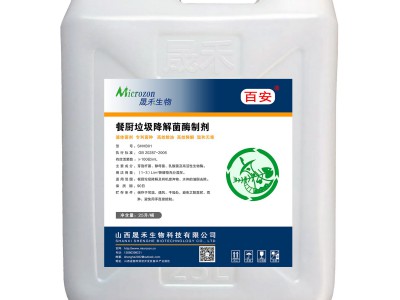 餐厨垃圾降解菌酶制剂图2