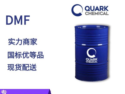 鲁西DMF现货供应 工业级N,N-二甲基甲酰胺桶装出口含手续