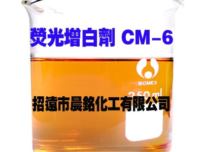 涂布用荧光增白剂CM-6