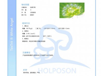 负离子整理剂,整理品具有释放负离子功能图3