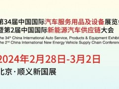 2024中国新能源汽车换电展