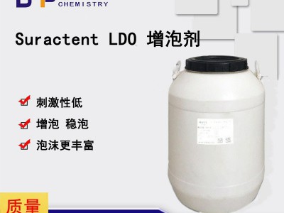 Suractent LDO 增泡剂 稳泡剂 耐强碱
