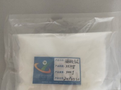 硝酸铽高纯试剂  99.99%硝酸铽 硝酸稀土盐图2