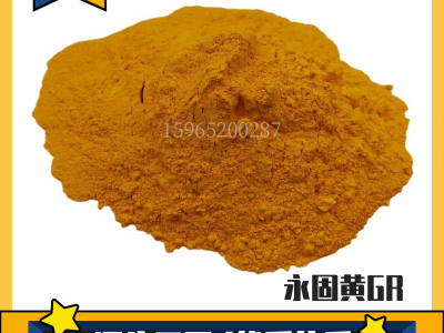 有机颜料 永固黄GR 颜料黄13 油墨 油漆塑料图2
