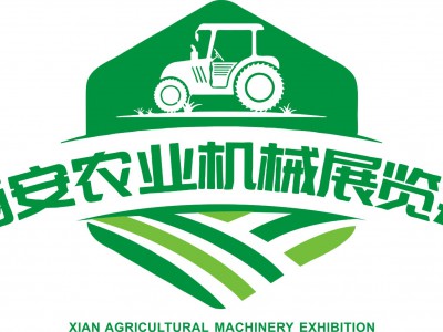 2023西安 新时代农业机械化高质量发展活动
