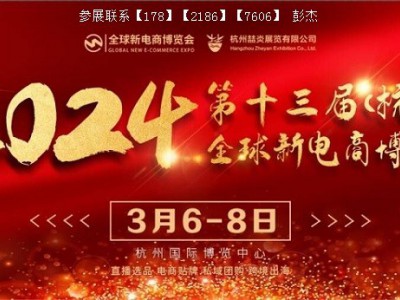 2024第十三届杭州网红直播电商及社群团购博览会