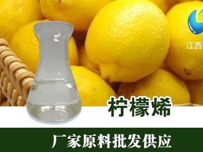 柠檬烯cas138-86-3