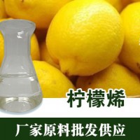 柠檬烯cas138-86-3