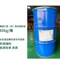 聚氧乙烯氢化蓖麻油RH40  Kolliphor RH40