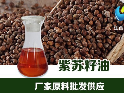 紫苏籽油cas图1
