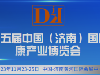 中国艾健康2023山东艾草艾制品暨艾灸设备展览会图1