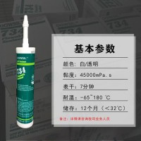 供应美国进口道康宁DC734硅酮密封胶耐高温高强度透明