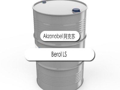 玻璃清洁剂原料 阿克苏Berol LS 除油去污不留痕