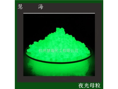 发光塑料母粒 夜光母粒蓄光注塑高亮长余辉母粒图3