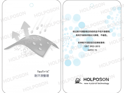 耐汗渍牢度提升剂  HOLPOSON