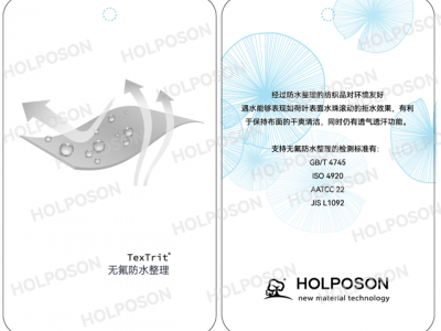 三防整理剂  HOLPOSON