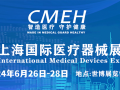 医疗器械展会-2024年上海医疗器械展会-上海医博会