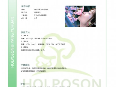 香味整理剂  HOLPOSON香味保湿图3