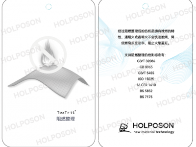 阻燃整理剂 HOLPOSON