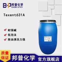 Texent631A耐强碱耐高碱除油清洗 低泡沫