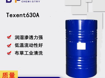 Texent630A乳化除油低泡布草清洗工业除油