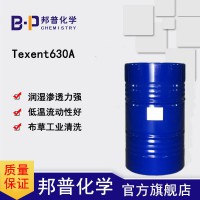 Texent630A乳化除油低泡布草清洗工业除油