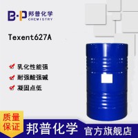 Texent627A强乳化耐酸碱工业除油剂