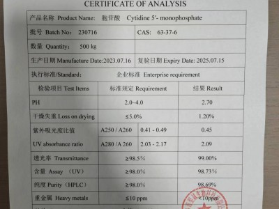 5'-胞苷酸图2
