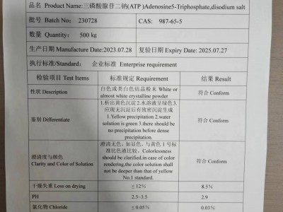 三磷酸腺苷二钠图2