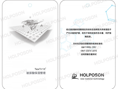 玻尿酸整理剂HOLPOSON