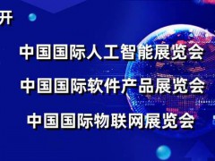 2024E智博会-上海站 物联网 智慧工地 智慧城市博览会