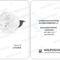 山茶油整理剂HOLPOSON 保湿整理剂