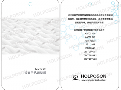 银离子抗菌剂HOLPOSON抗菌防护