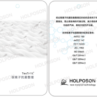 银离子抗菌剂HOLPOSON抗菌防护