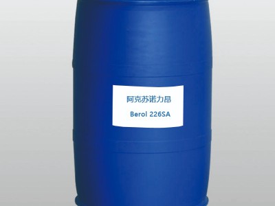 Berol 226SA 阿克苏表面活性剂 重油污清洗剂