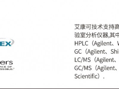 实验室分析仪器|实验室仪器设备|认证 租赁-南京艾康科学仪器
