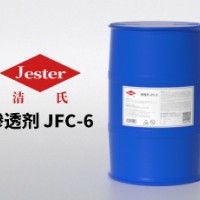 中国洁氏渗透剂JFC(6)