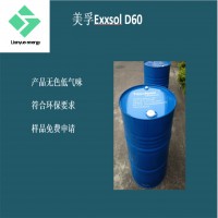 美孚EXXSOL D60 进口环保D60溶剂