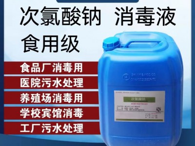 珠三角次氯酸钠批发厂家-84消毒剂-漂白水价格-广州志诚环保