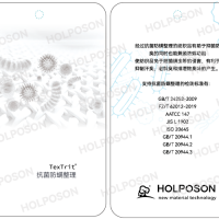 抗菌防螨整理剂  HOLPOSON抗菌防螨整理剂