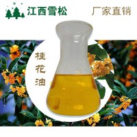 供应桂花油cas68917-05-5