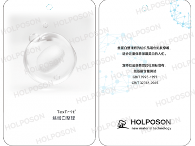 丝蛋白整理剂 HOLPOSON保湿作用