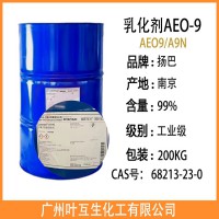 巴斯夫AEO9 扬巴A9N 非离子表面活性剂AEO-9