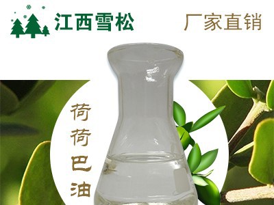 供应荷荷巴油cas61789-91-1