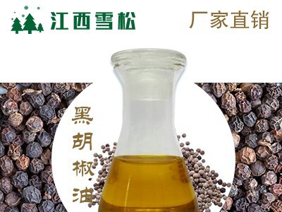 供应黑胡椒油cas8006-82-4