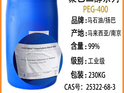 巴斯夫PEG400 马石油PEG-400 陶氏聚乙二醇400