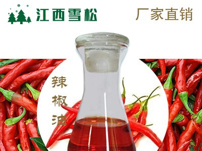 供应辣椒油Chili oil