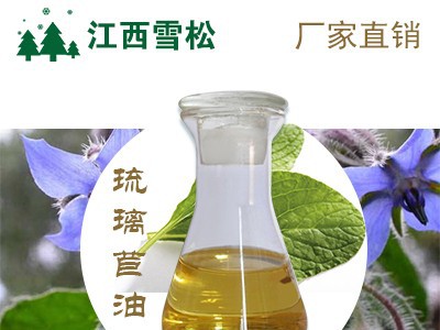 供应琉璃苣油cas84012-16-8