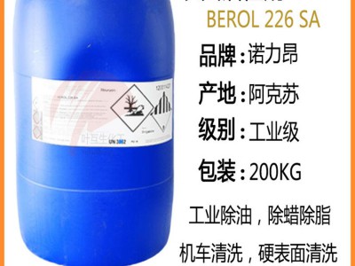 阿克苏226SA 诺力昂表面活性剂BEROL 226 SA